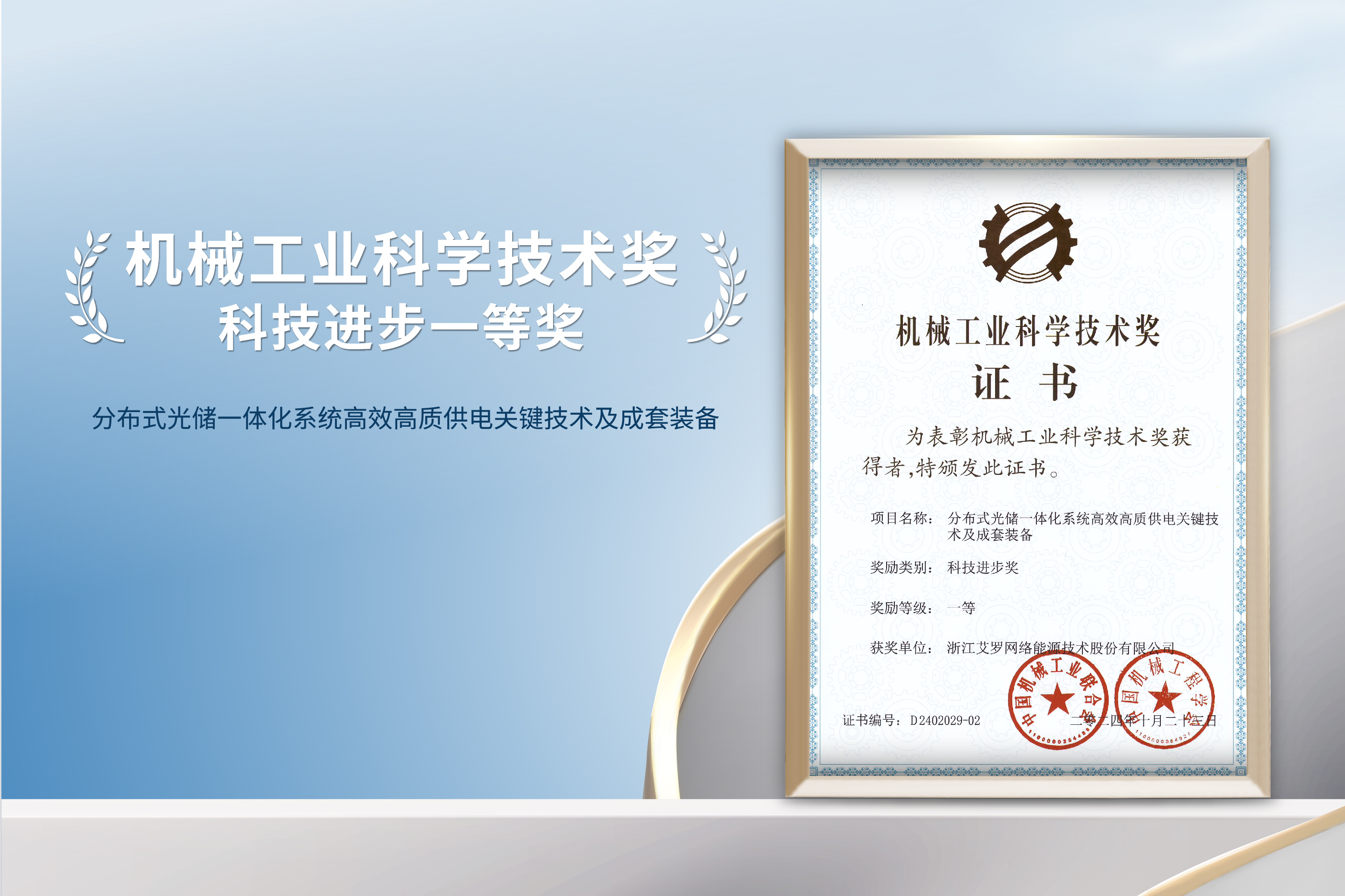 荣誉加冕！BC贷能源荣获机械工业科技进步一等奖！